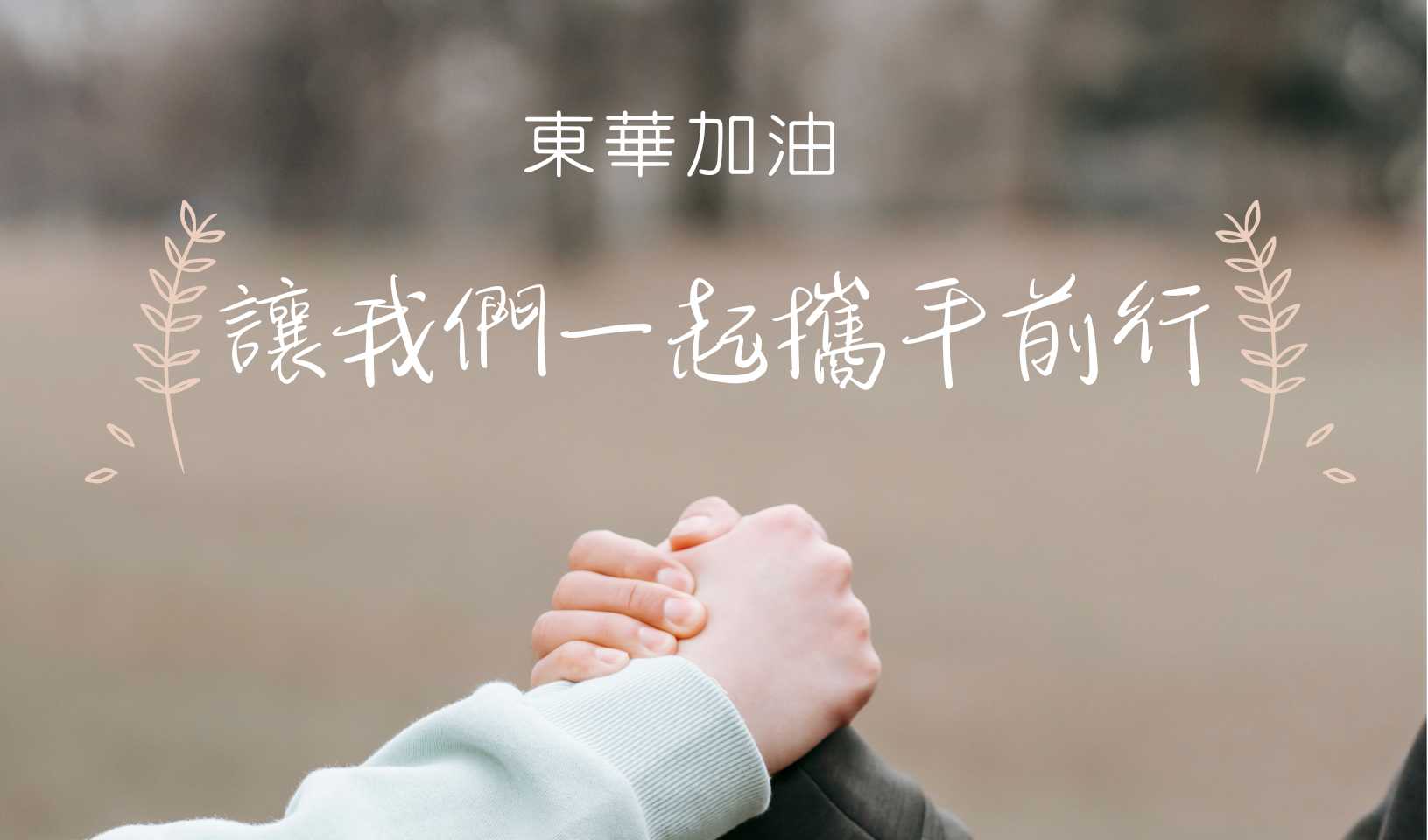 加油